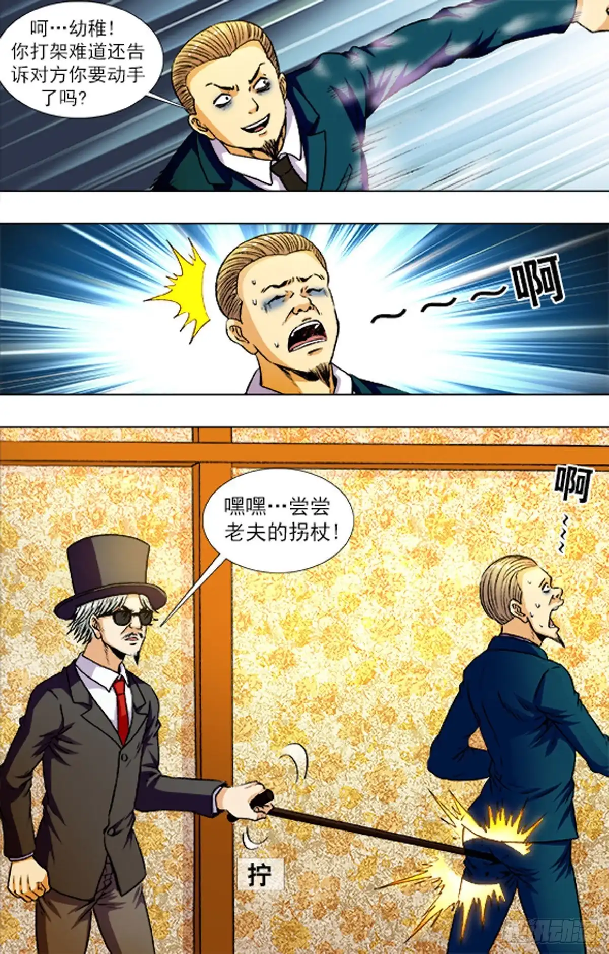 《猎行者》216 第7页