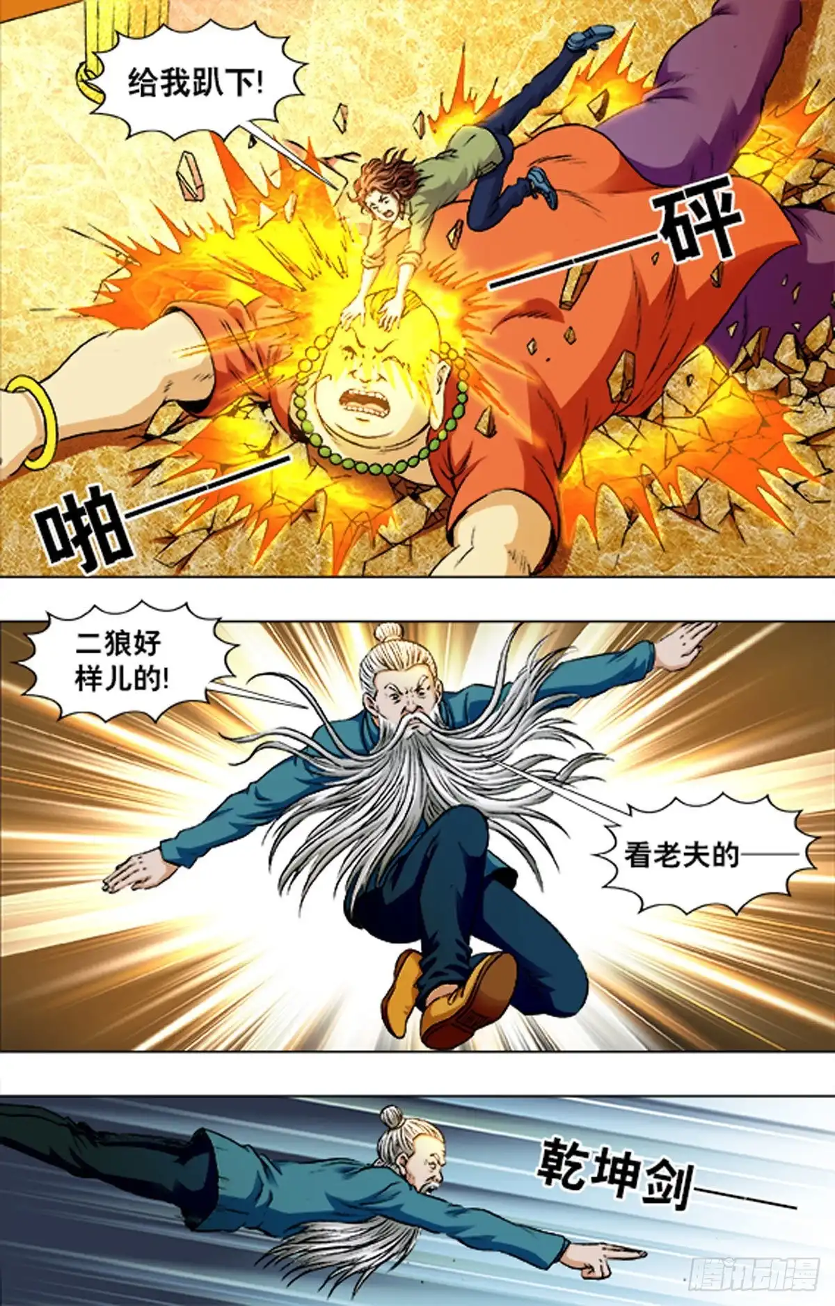 《猎行者》216 第16页