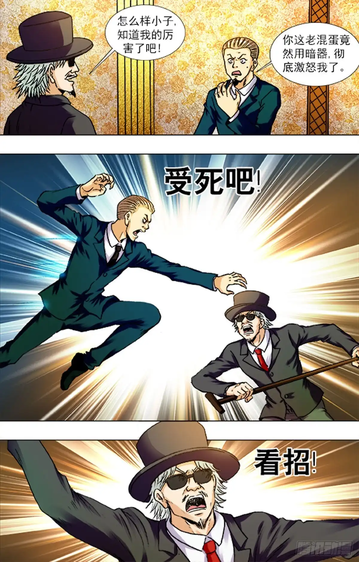 《猎行者》216 第12页
