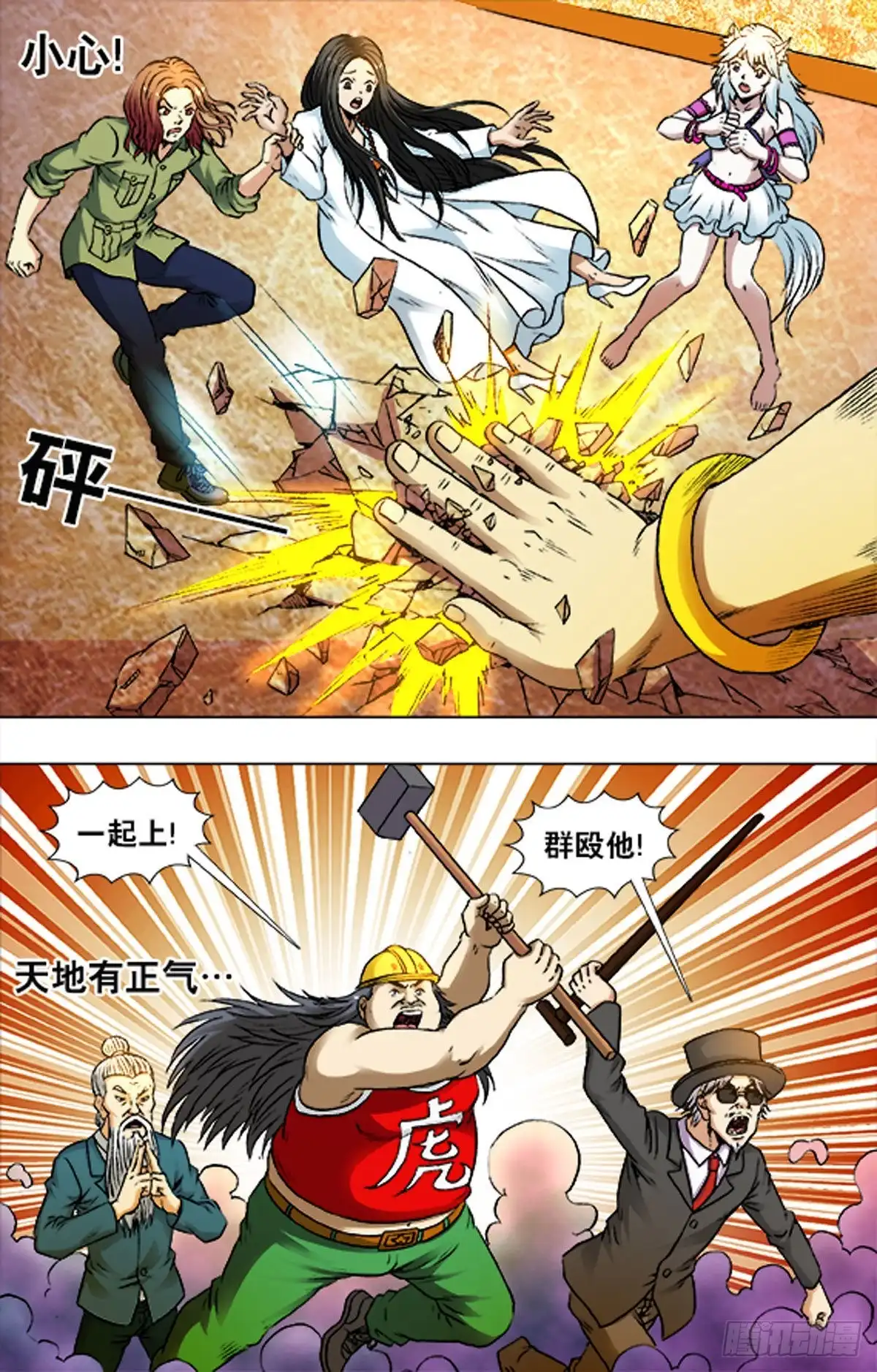 《猎行者》216 第2页