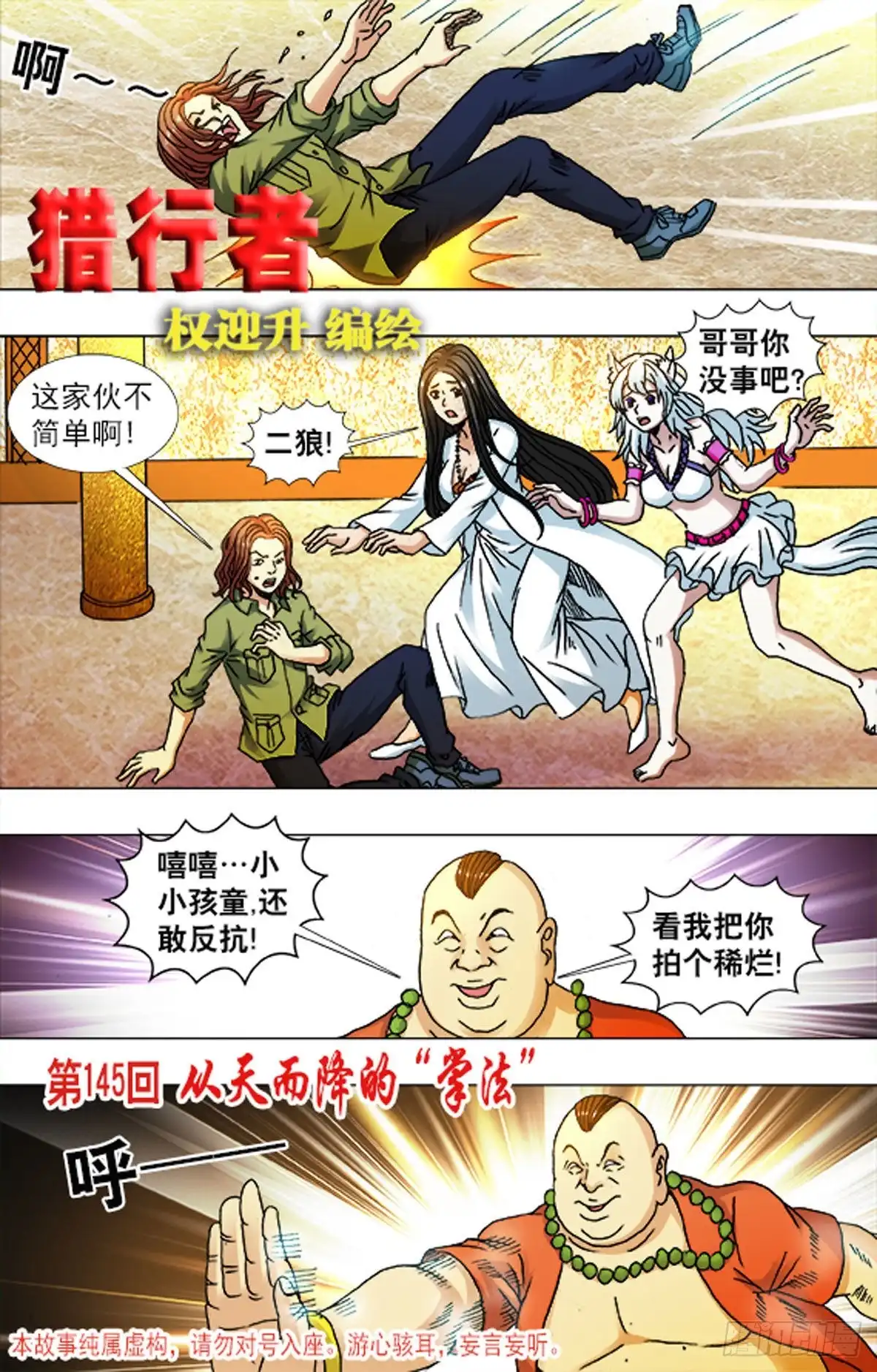 《猎行者》216 第1页