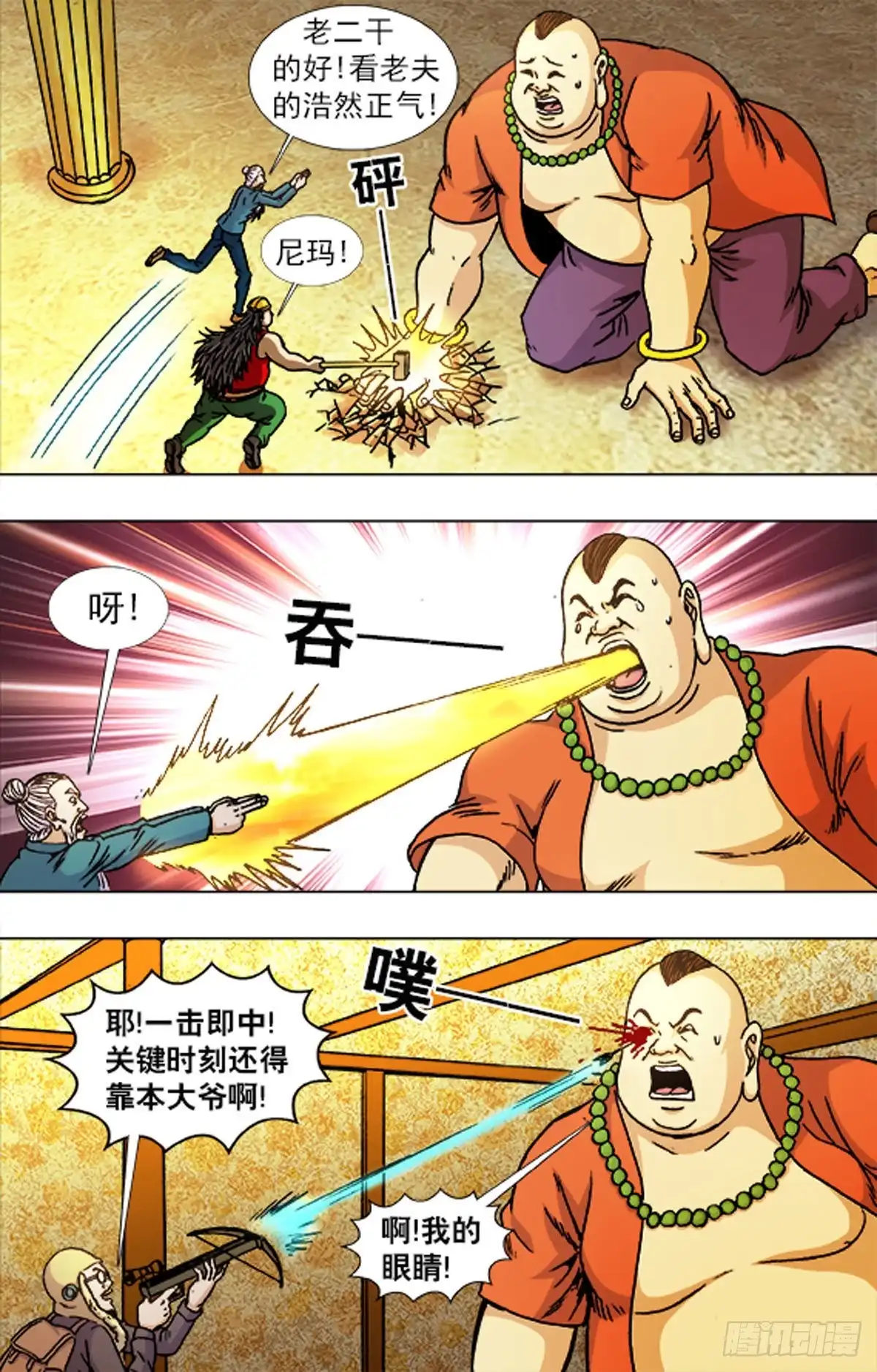 《猎行者》216 第3页
