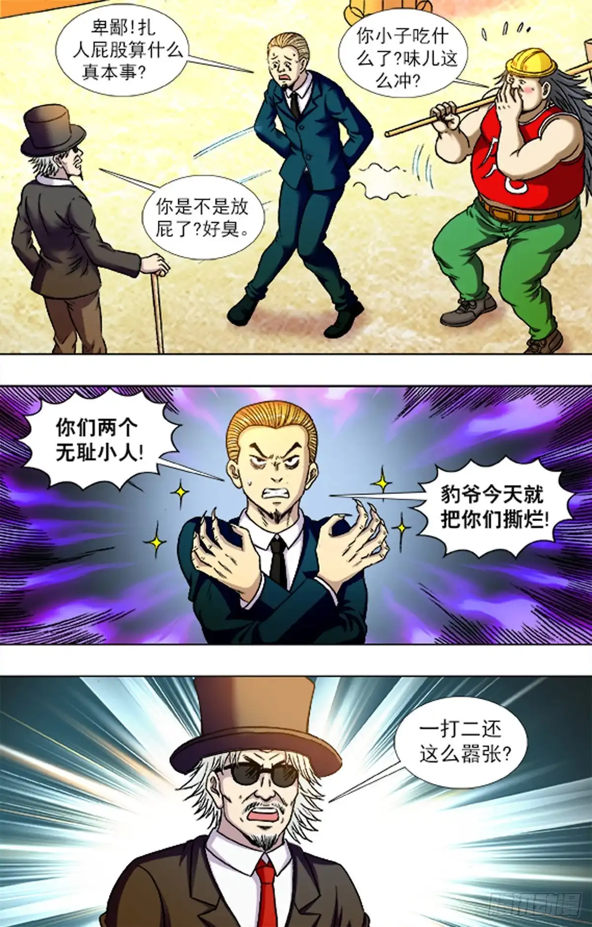 《猎行者》216 第8页