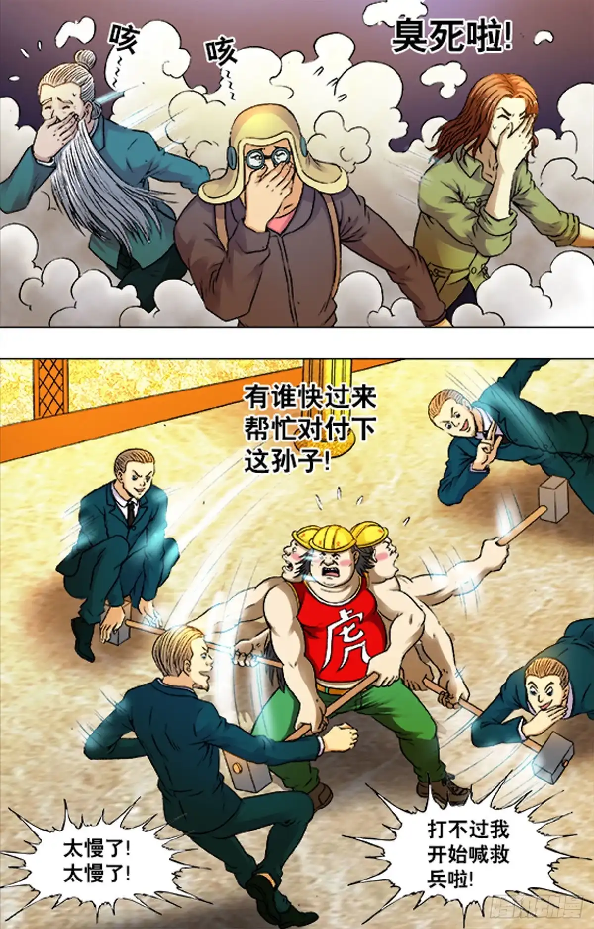 《猎行者》217 第5页