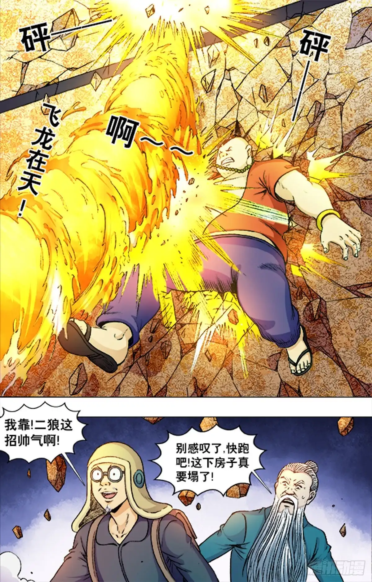 《猎行者》217 第13页