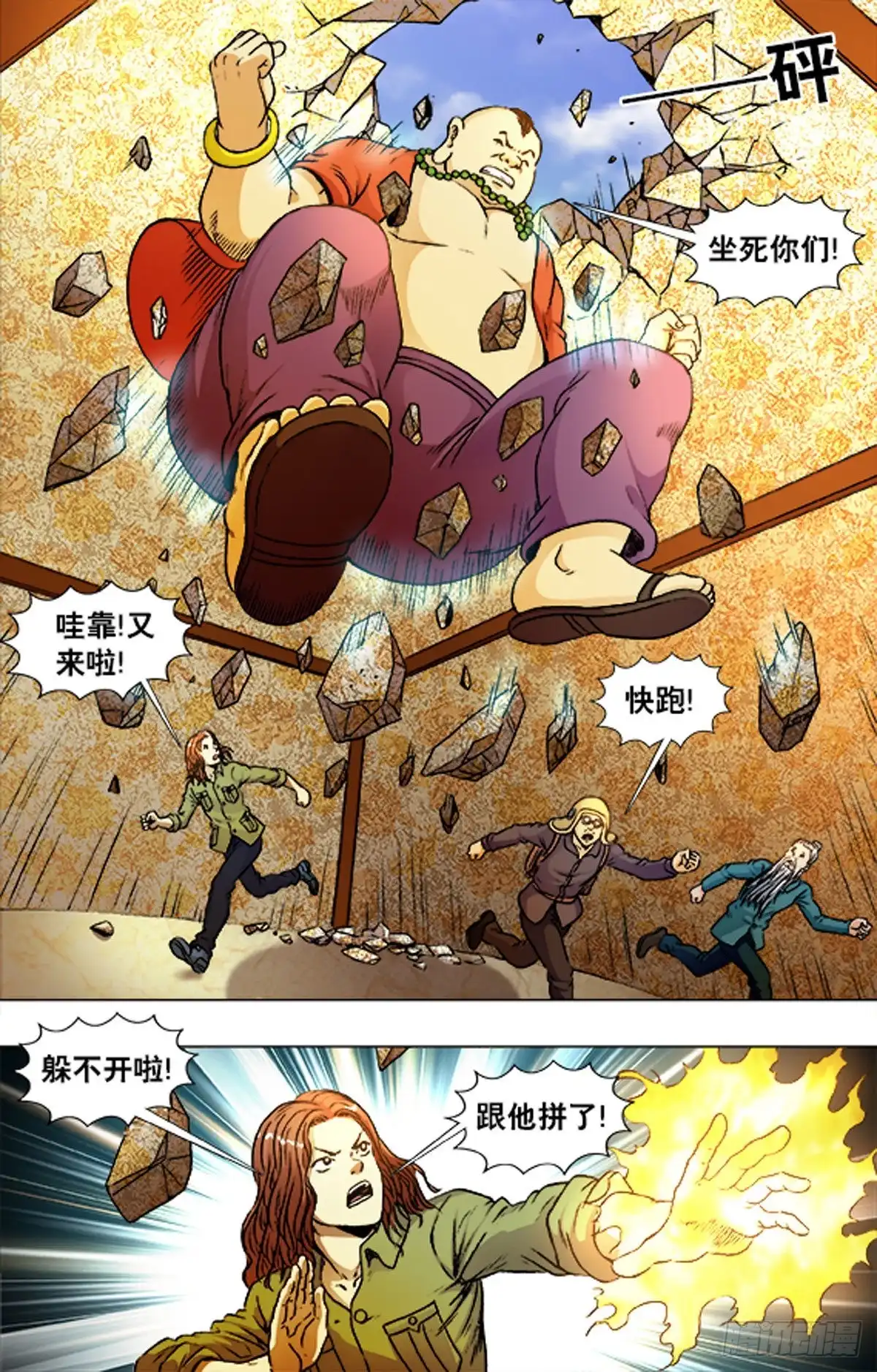《猎行者》217 第12页