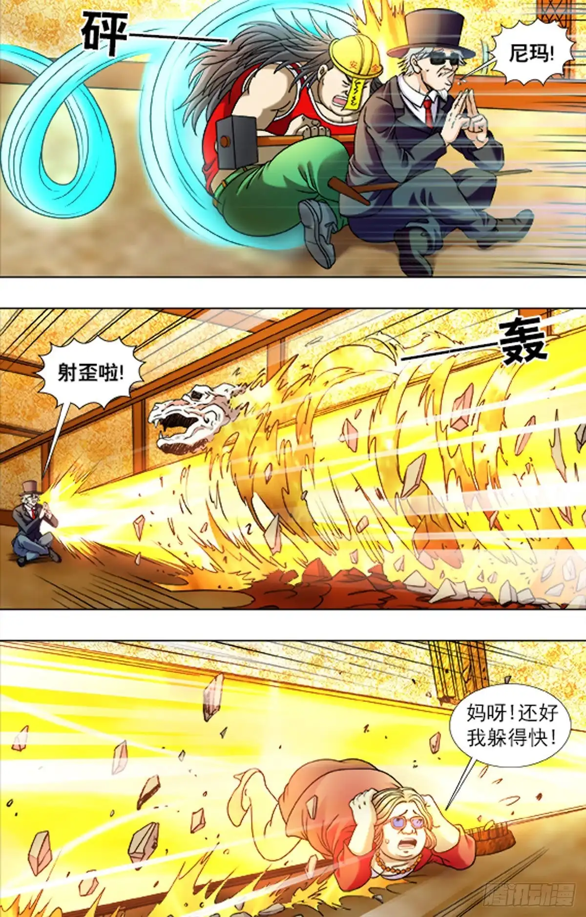 《猎行者》217 第10页