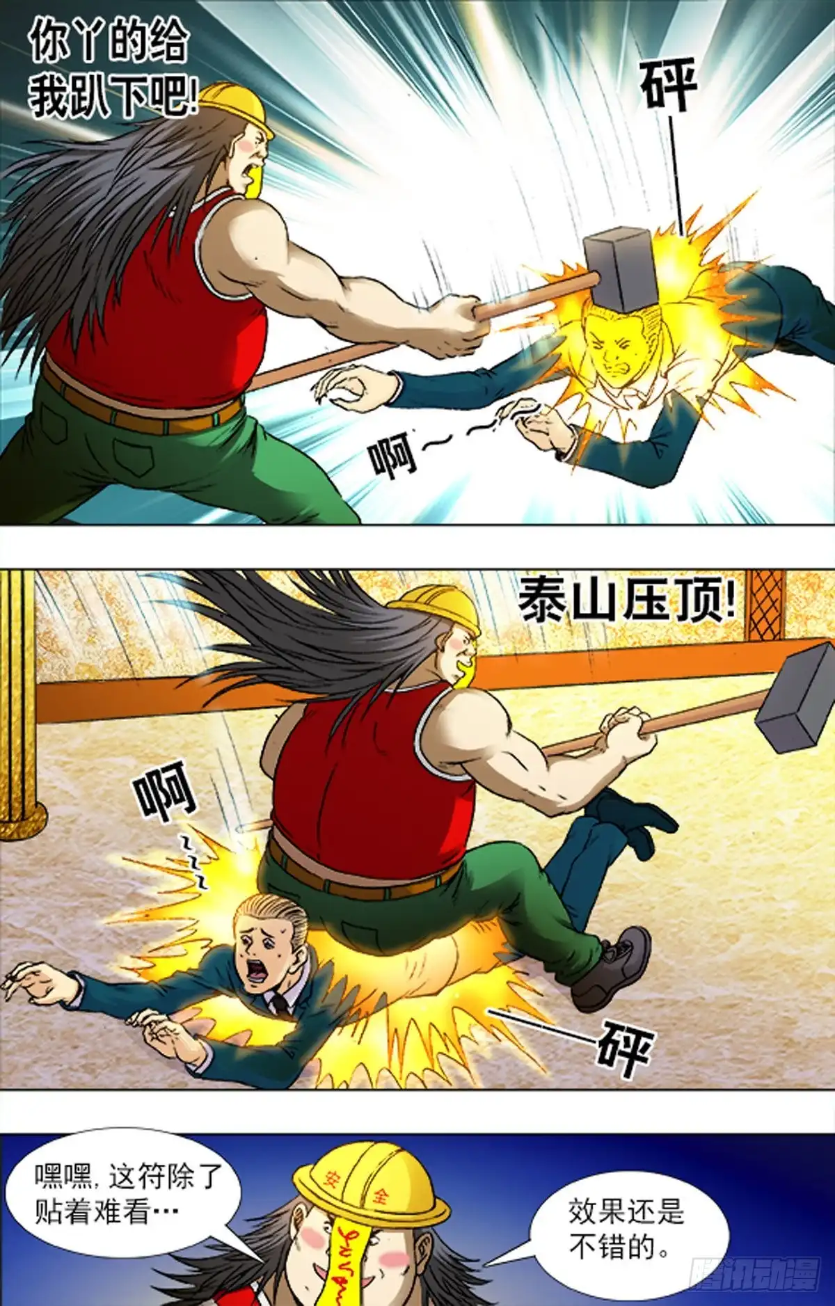 《猎行者》217 第7页