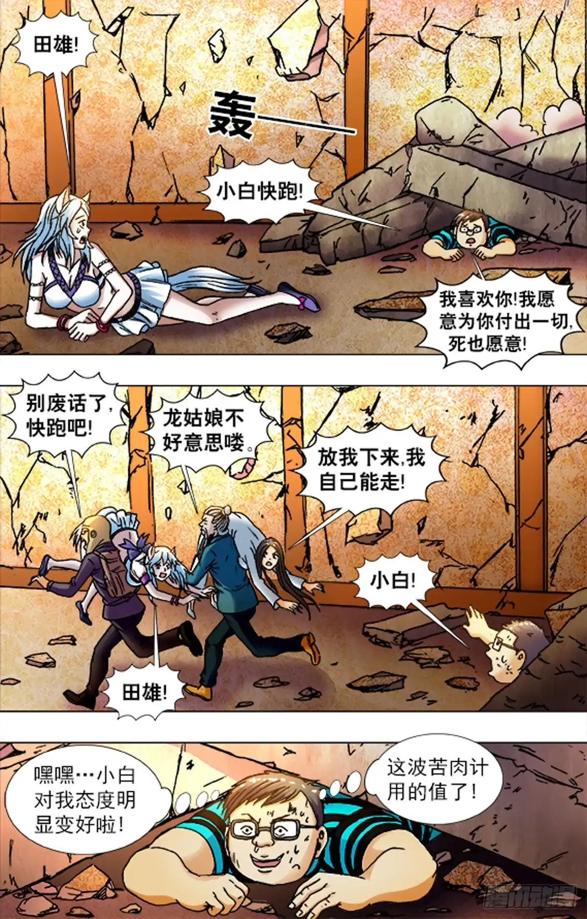 《猎行者》217 第16页