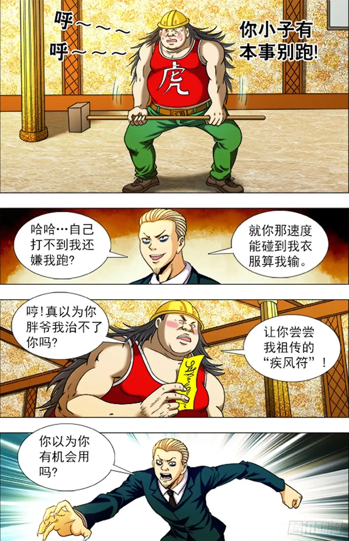 《猎行者》217 第6页