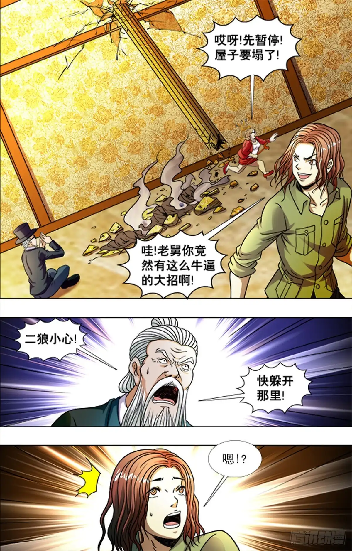 《猎行者》217 第11页