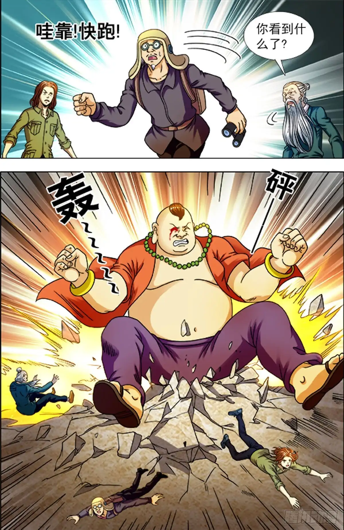 《猎行者》217 第3页