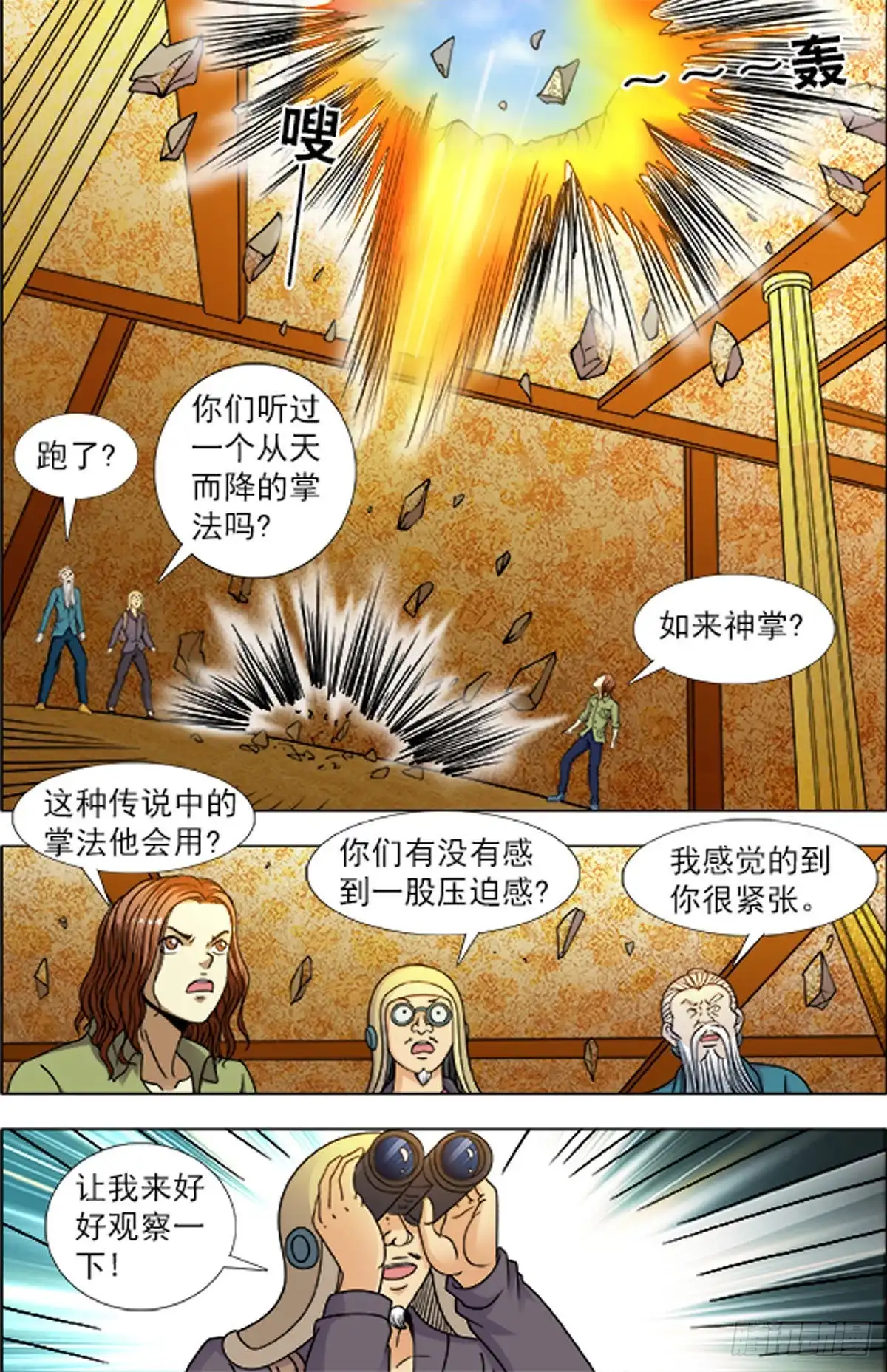 《猎行者》217 第2页