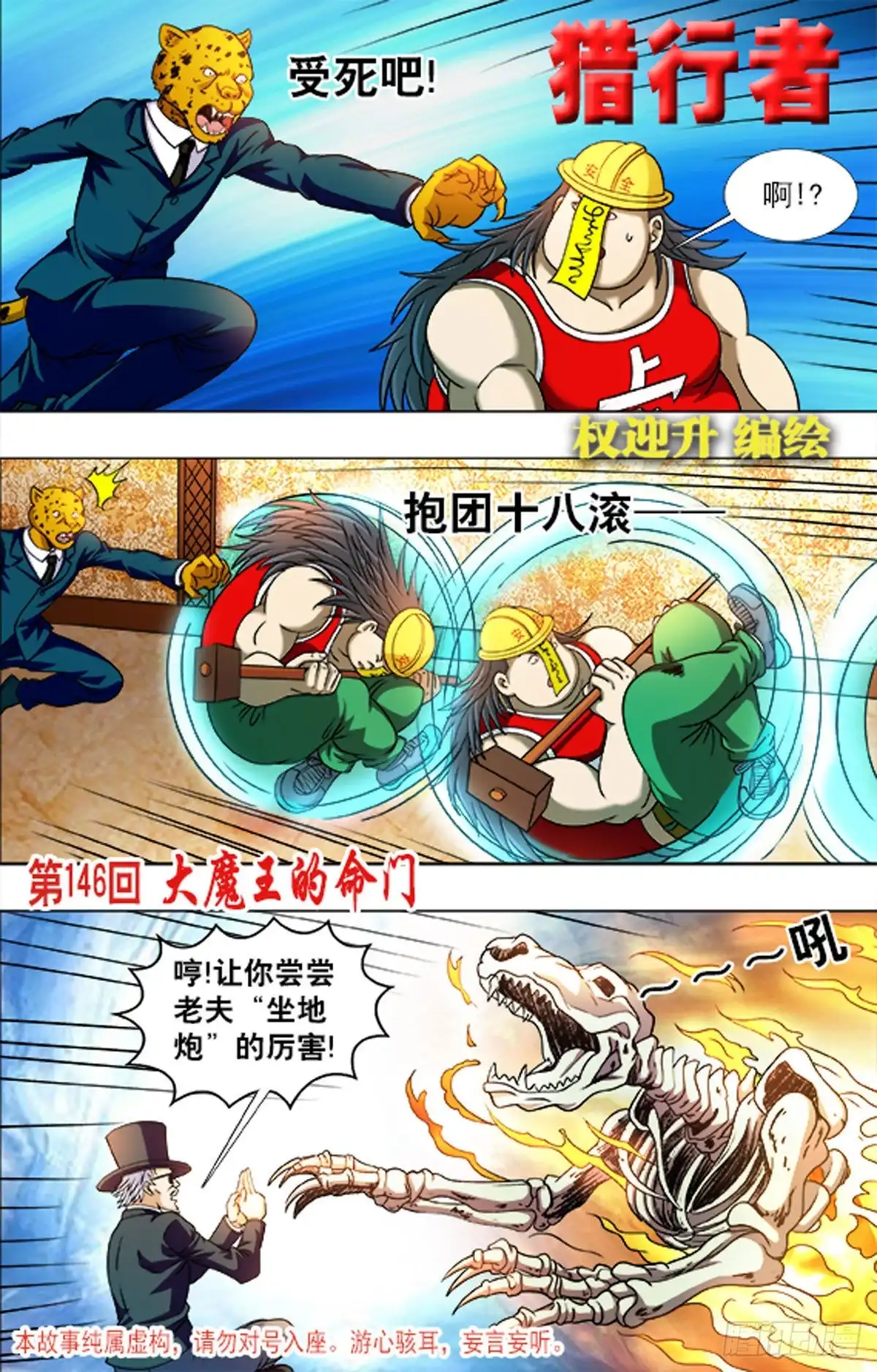 《猎行者》217 第9页