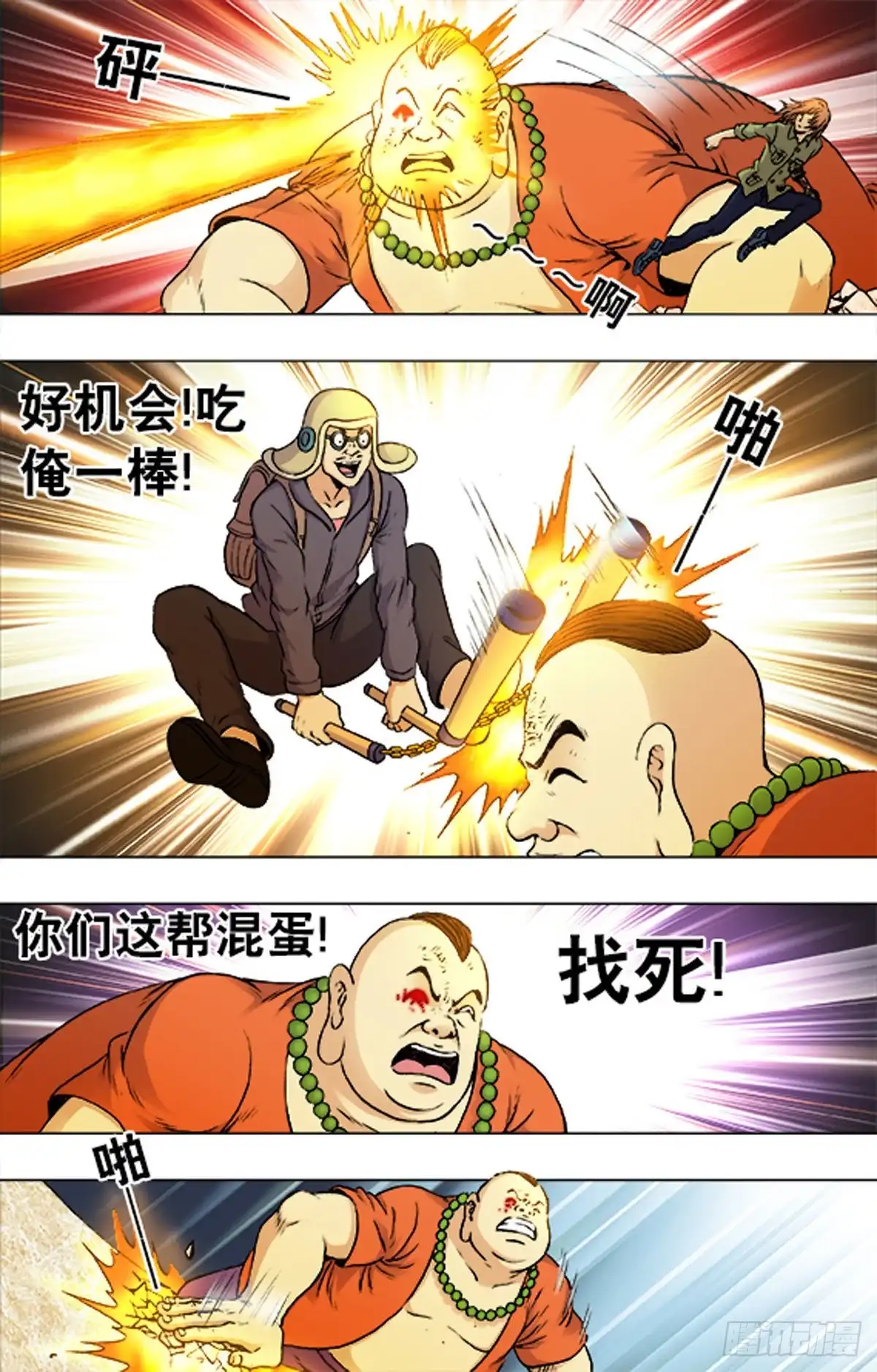 《猎行者》217 第1页