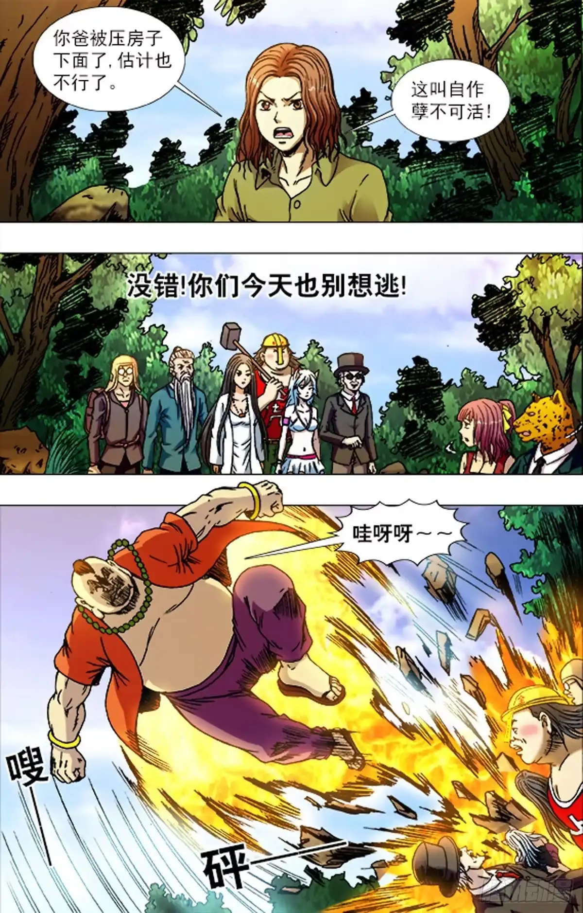 《猎行者》218 第3页