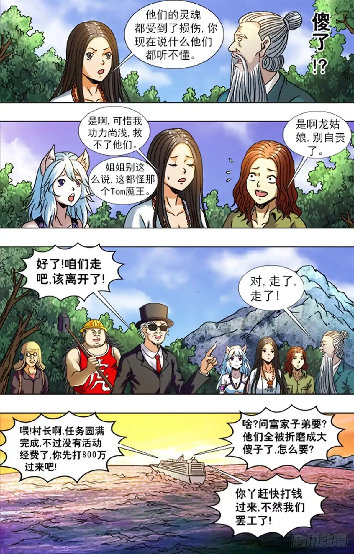 《猎行者》218 第16页