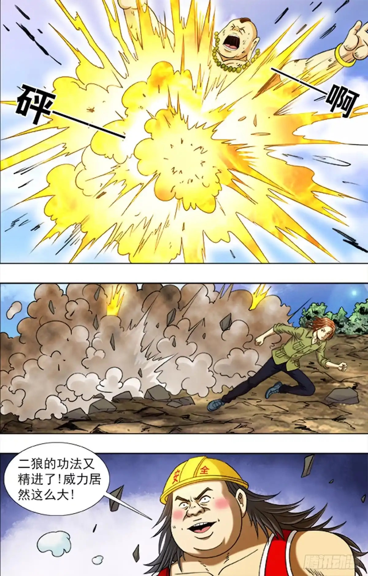 《猎行者》218 第11页