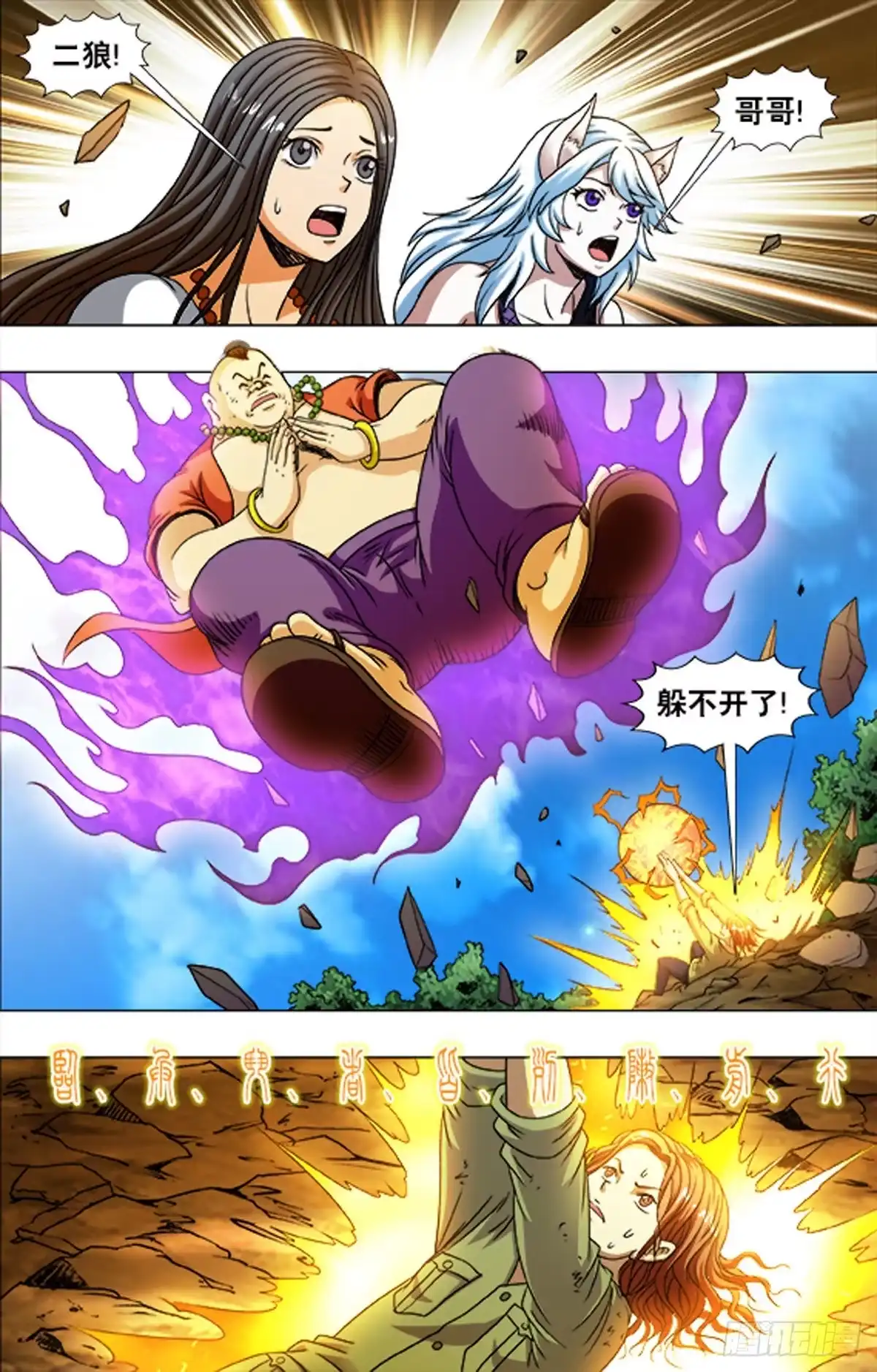 《猎行者》218 第10页