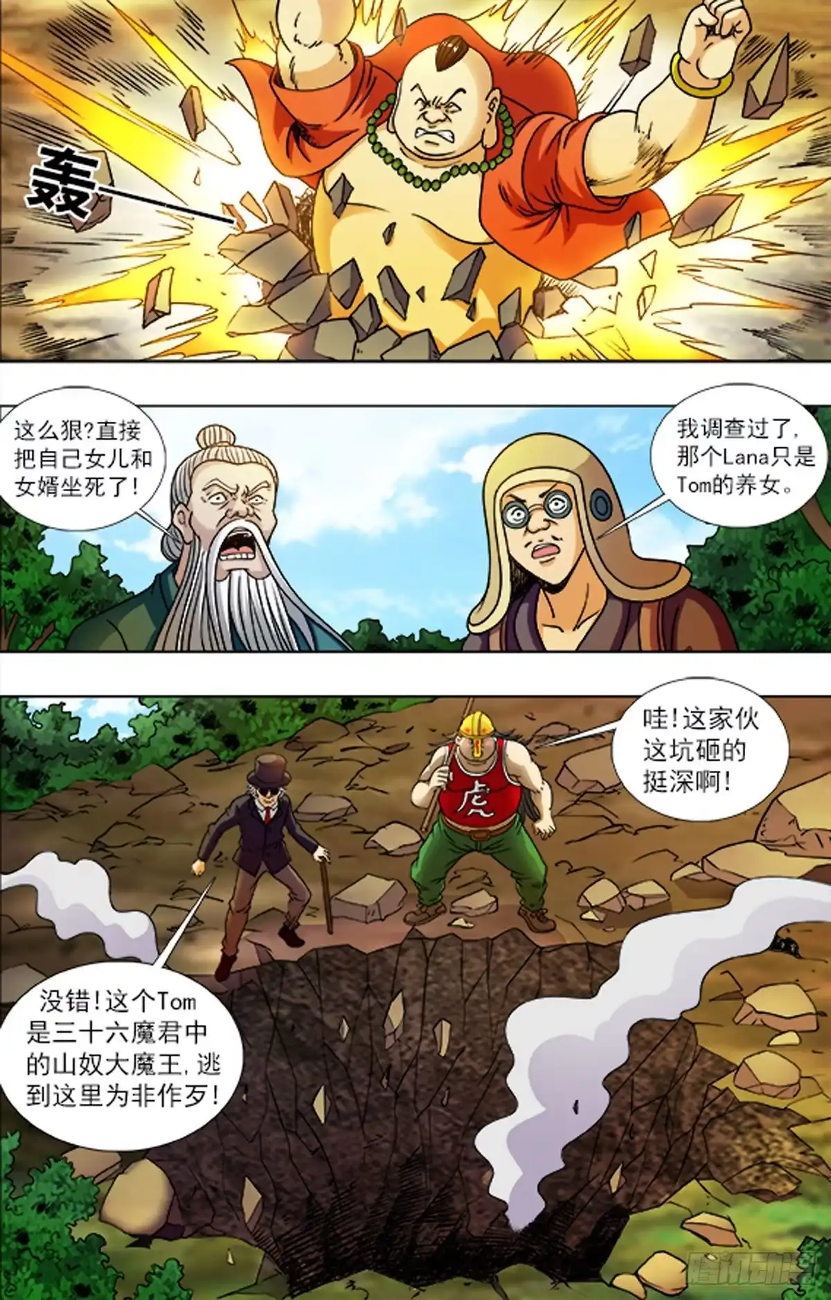 《猎行者》218 第5页