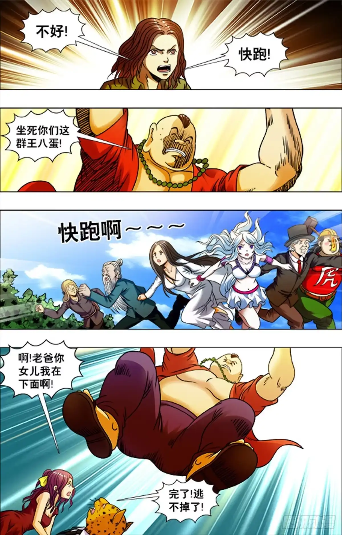 《猎行者》218 第4页