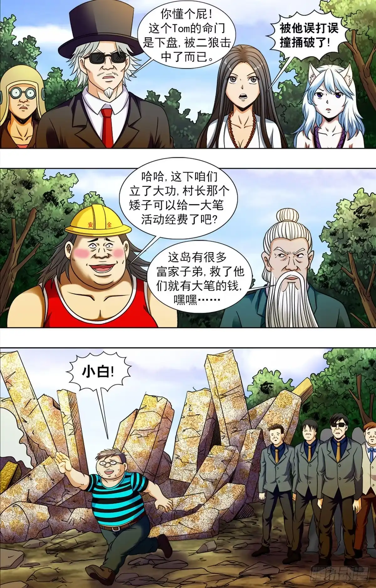 《猎行者》218 第12页