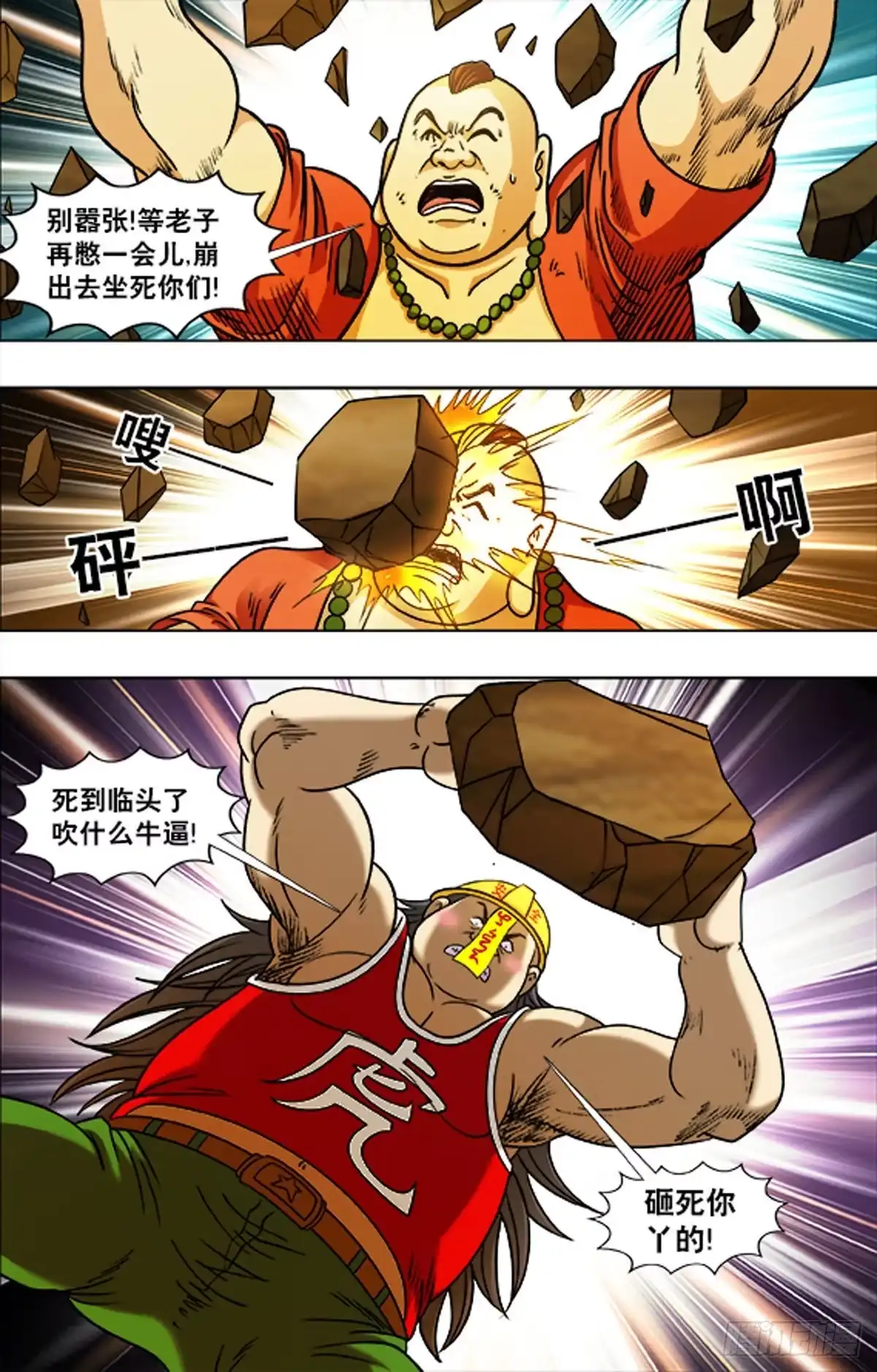 《猎行者》218 第7页