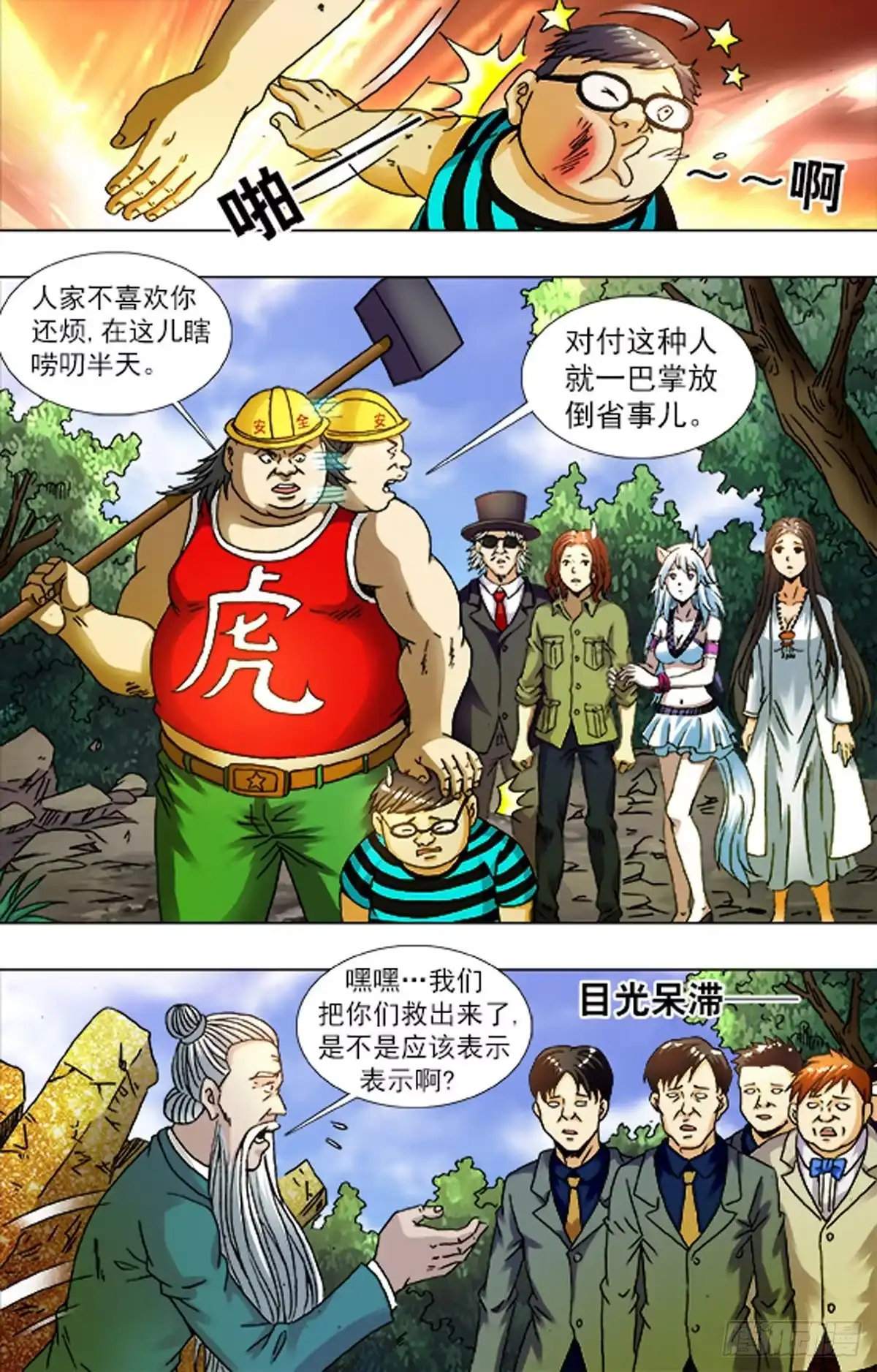 《猎行者》218 第15页