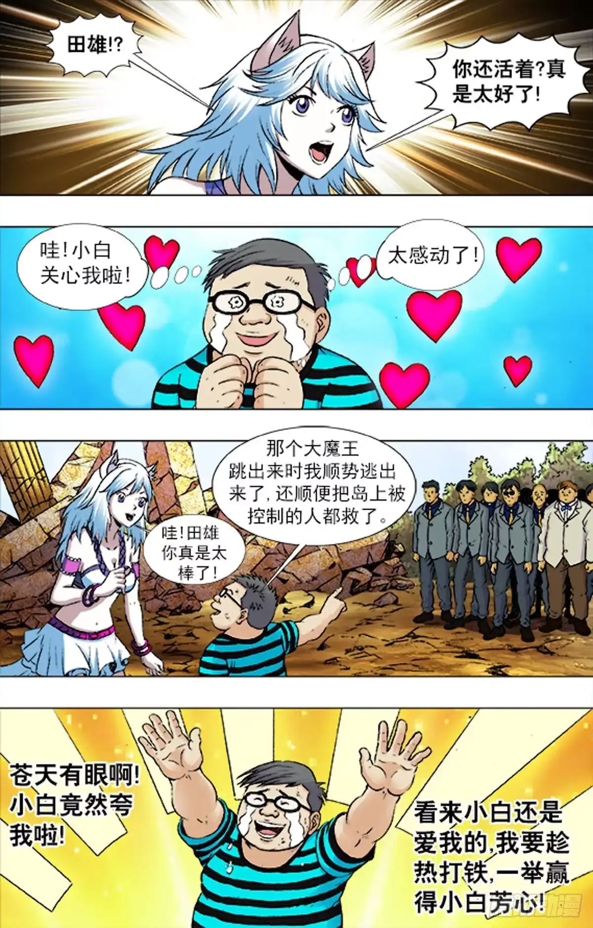 《猎行者》218 第13页