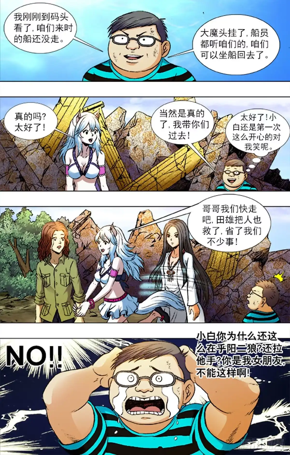 《猎行者》218 第14页