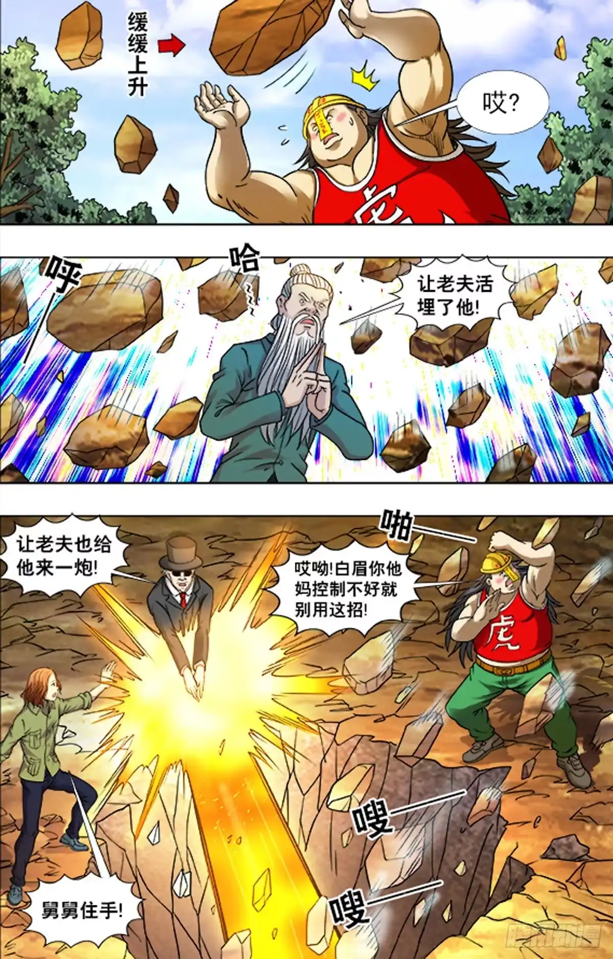 《猎行者》218 第8页