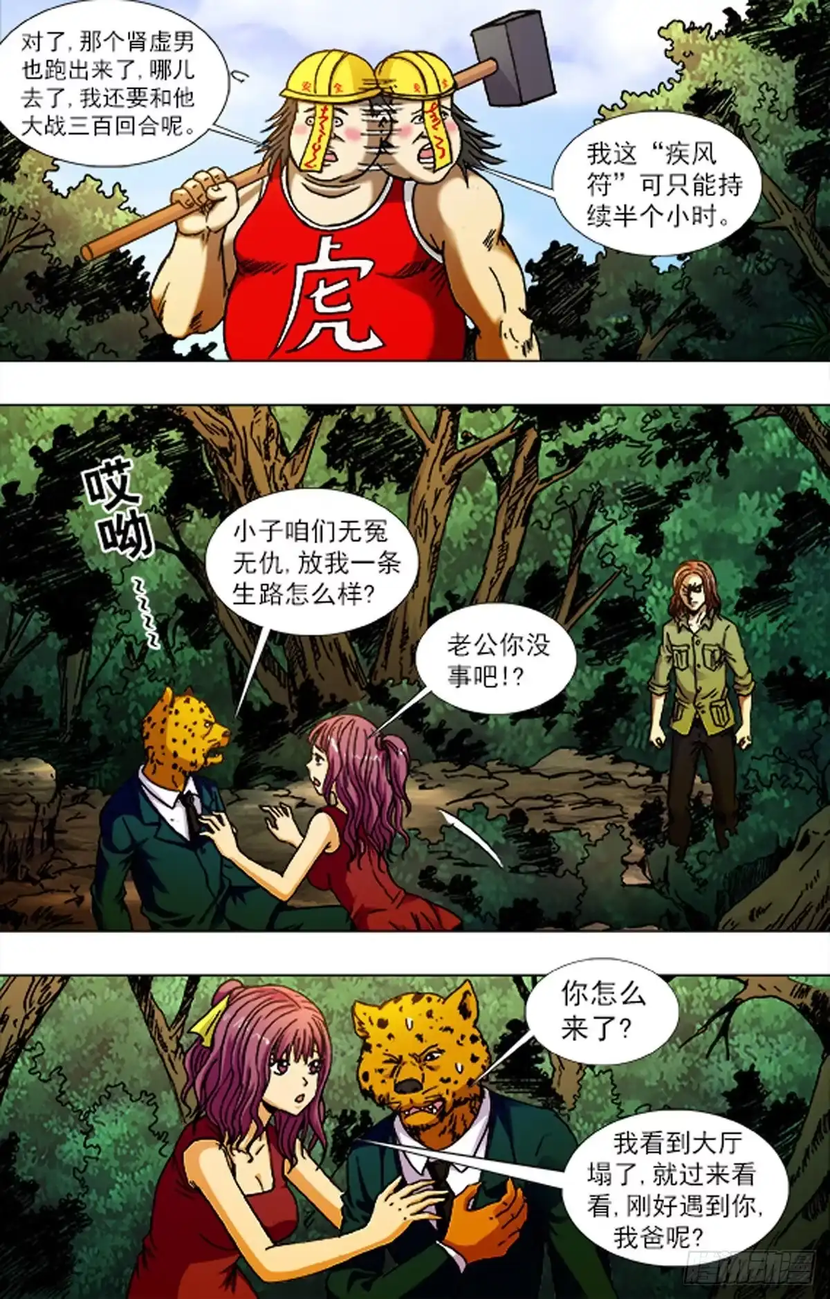 《猎行者》218 第2页
