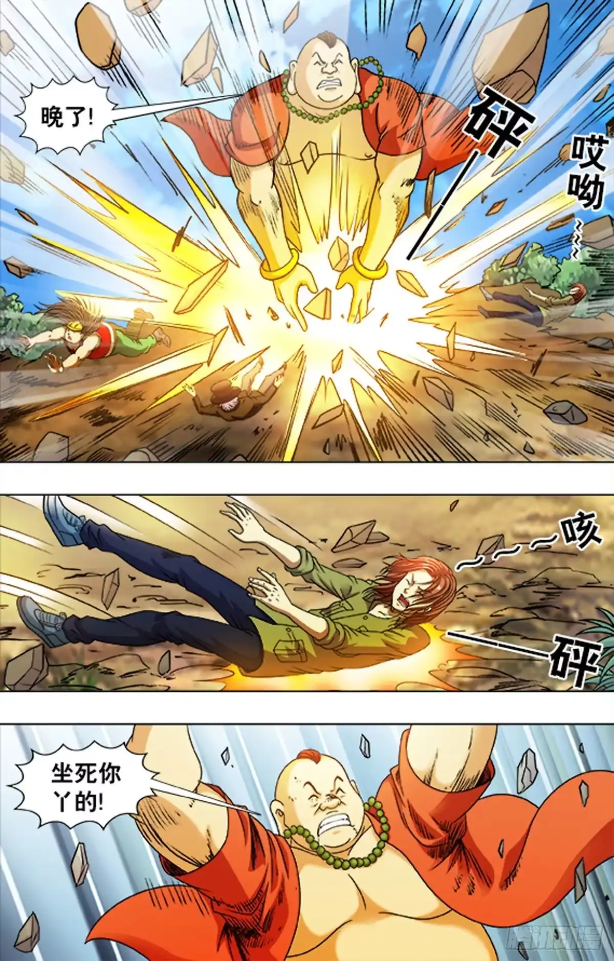 《猎行者》218 第9页