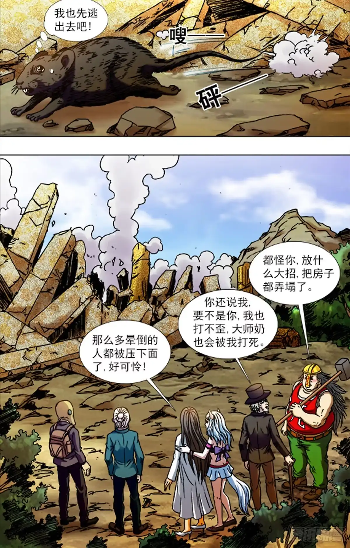 《猎行者》218 第1页
