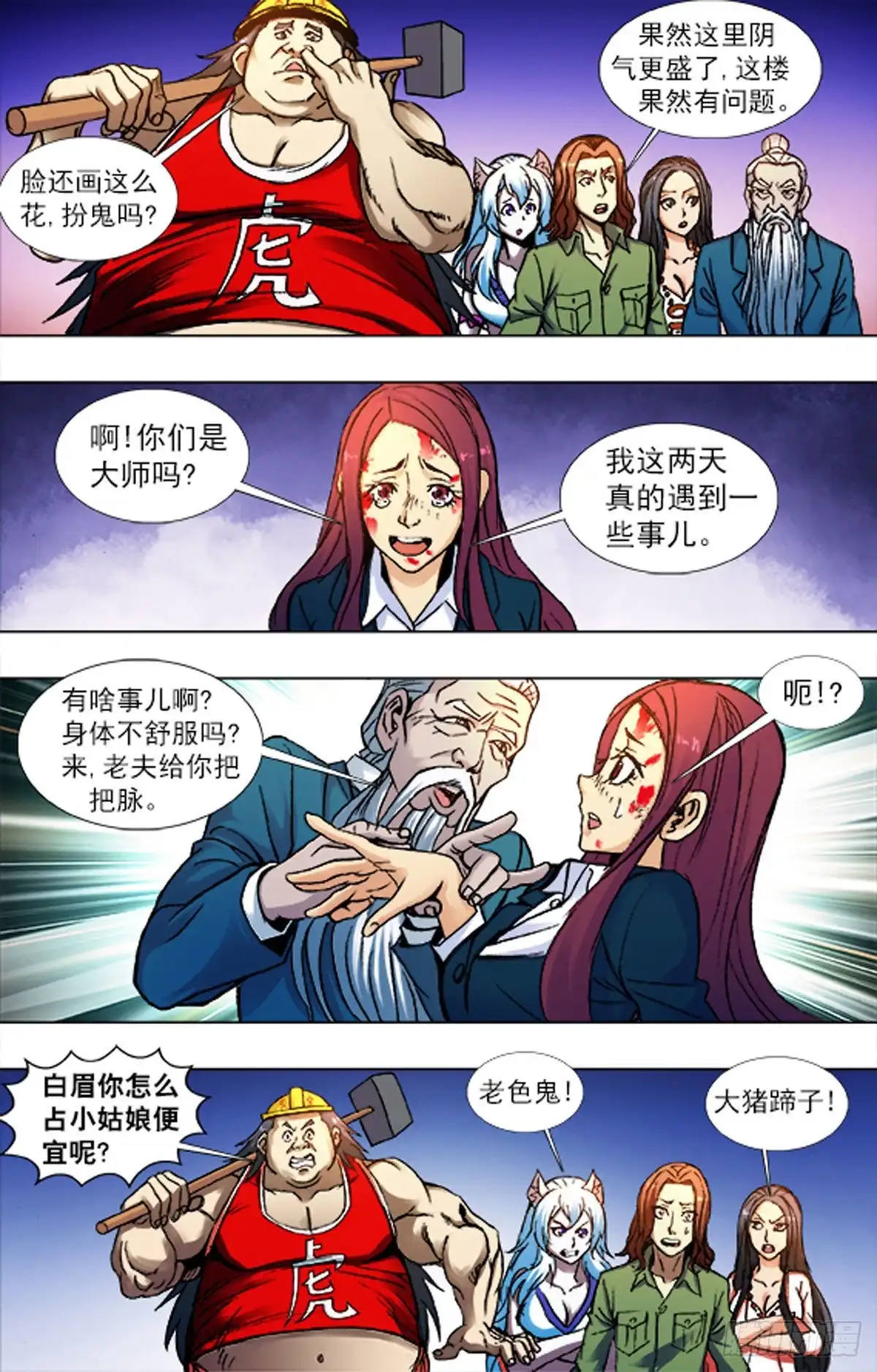 《猎行者》219 第16页