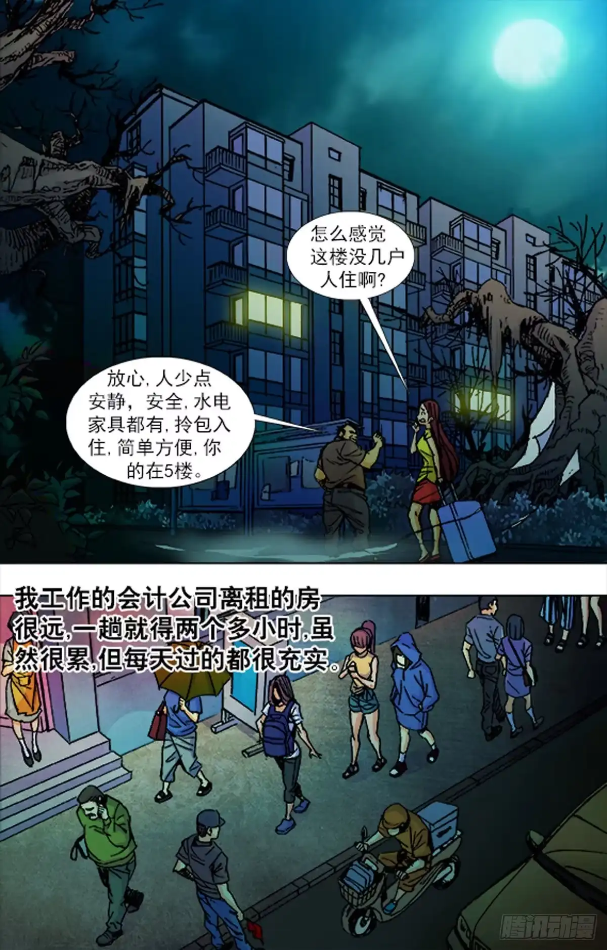 《猎行者》219 第2页