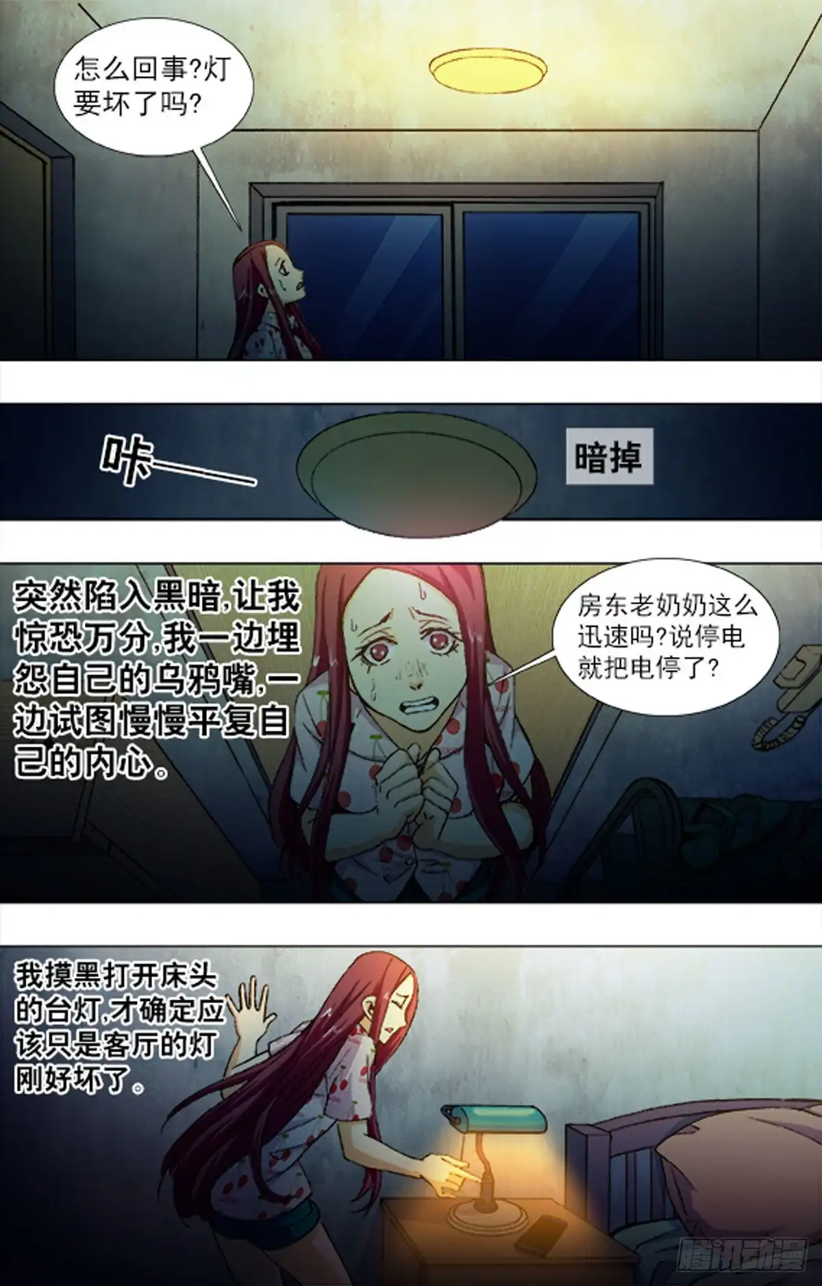 《猎行者》219 第9页