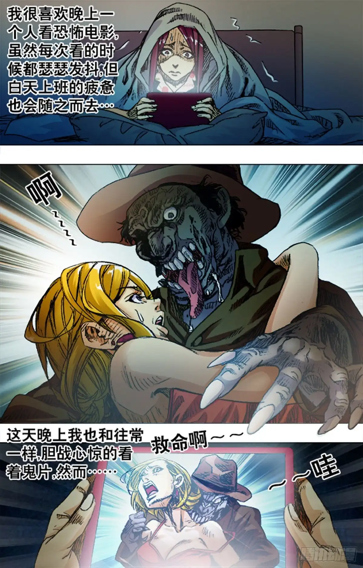 《猎行者》219 第3页