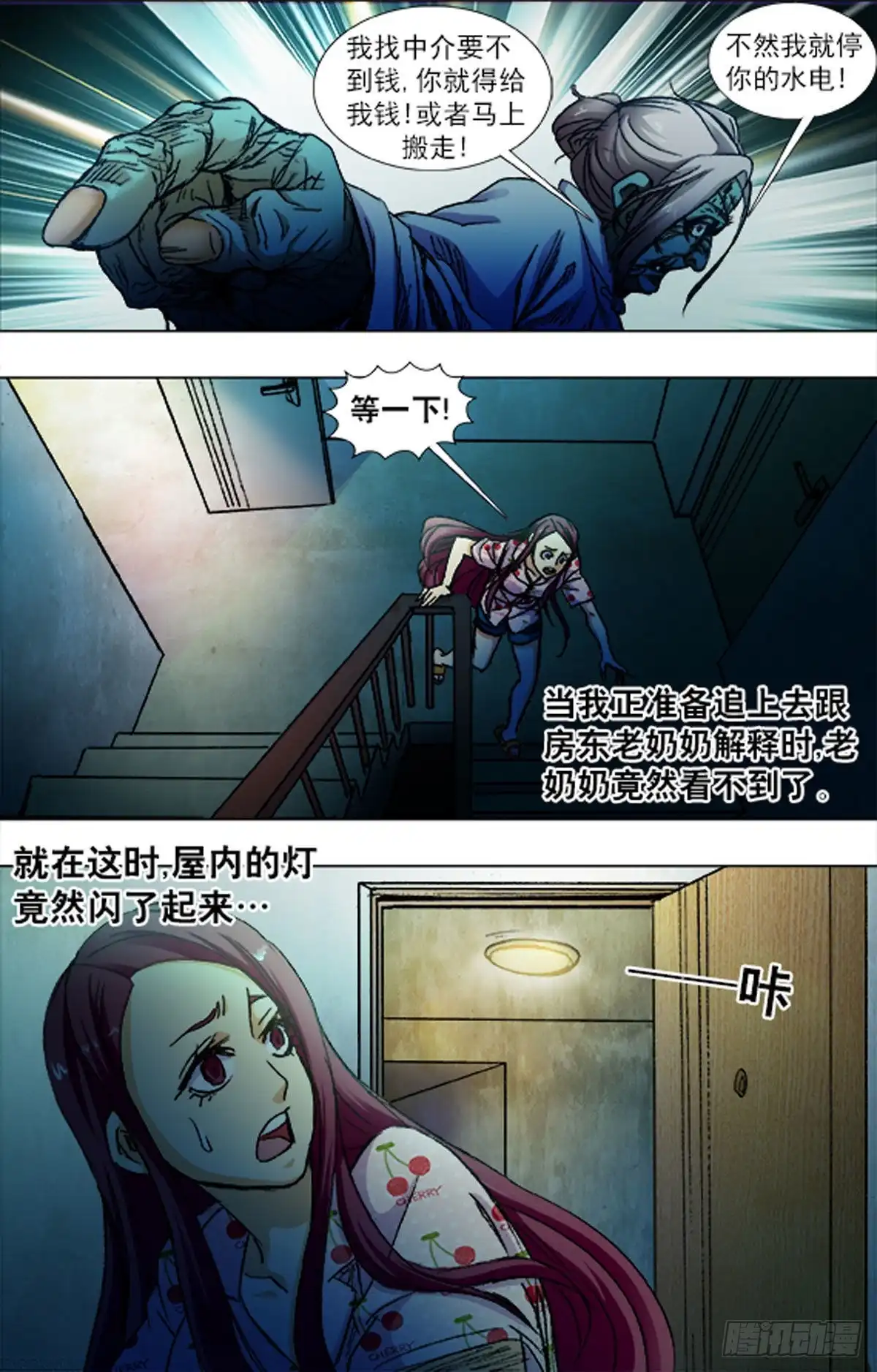 《猎行者》219 第8页