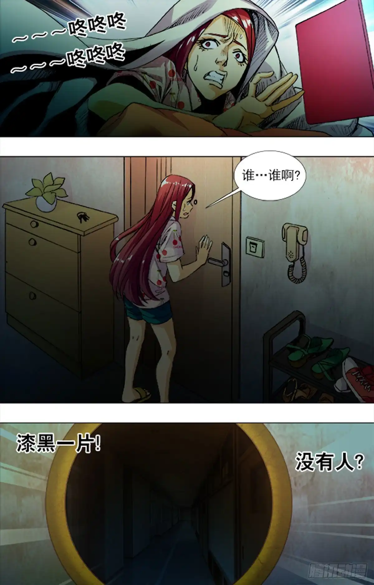 《猎行者》219 第4页