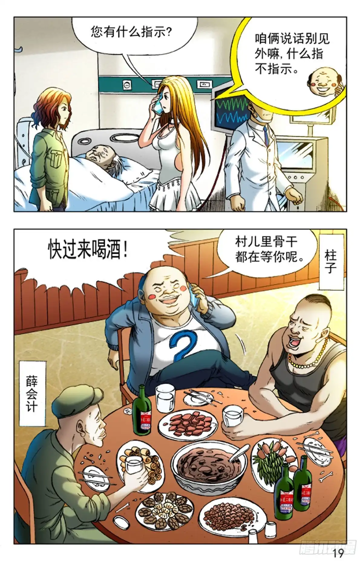 《猎行者》22 第3页