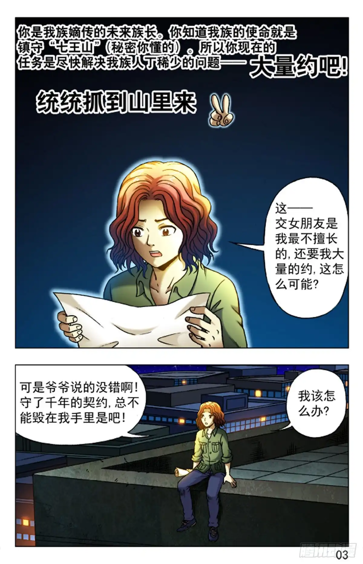 《猎行者》22 第12页