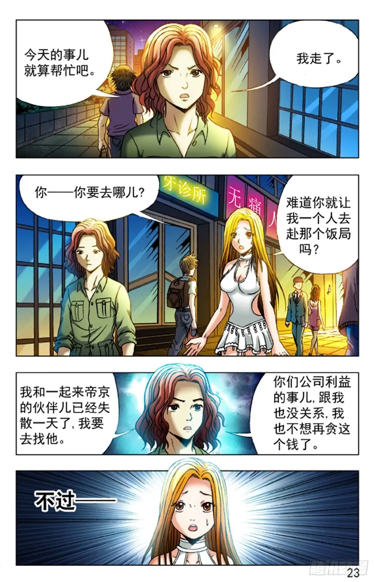 《猎行者》22 第7页