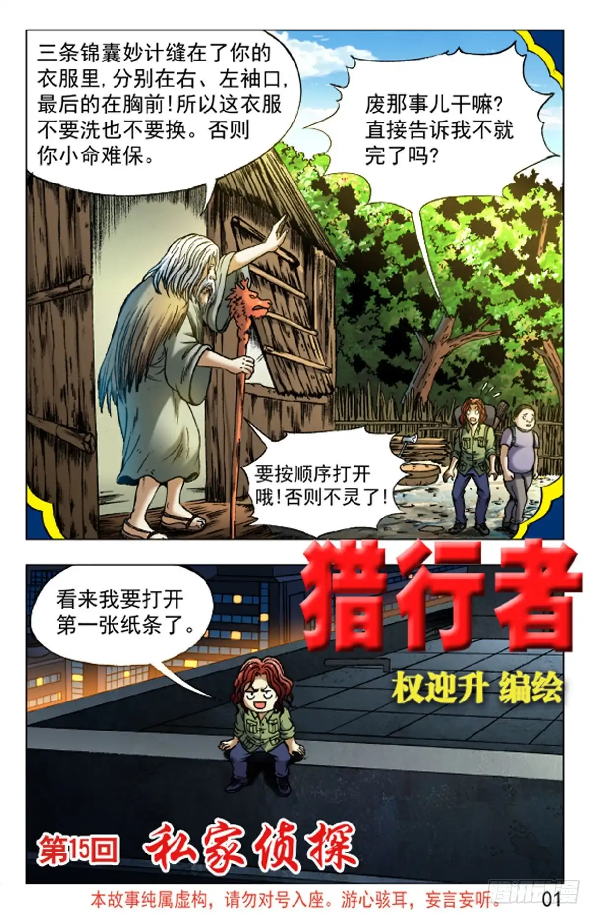 《猎行者》22 第10页