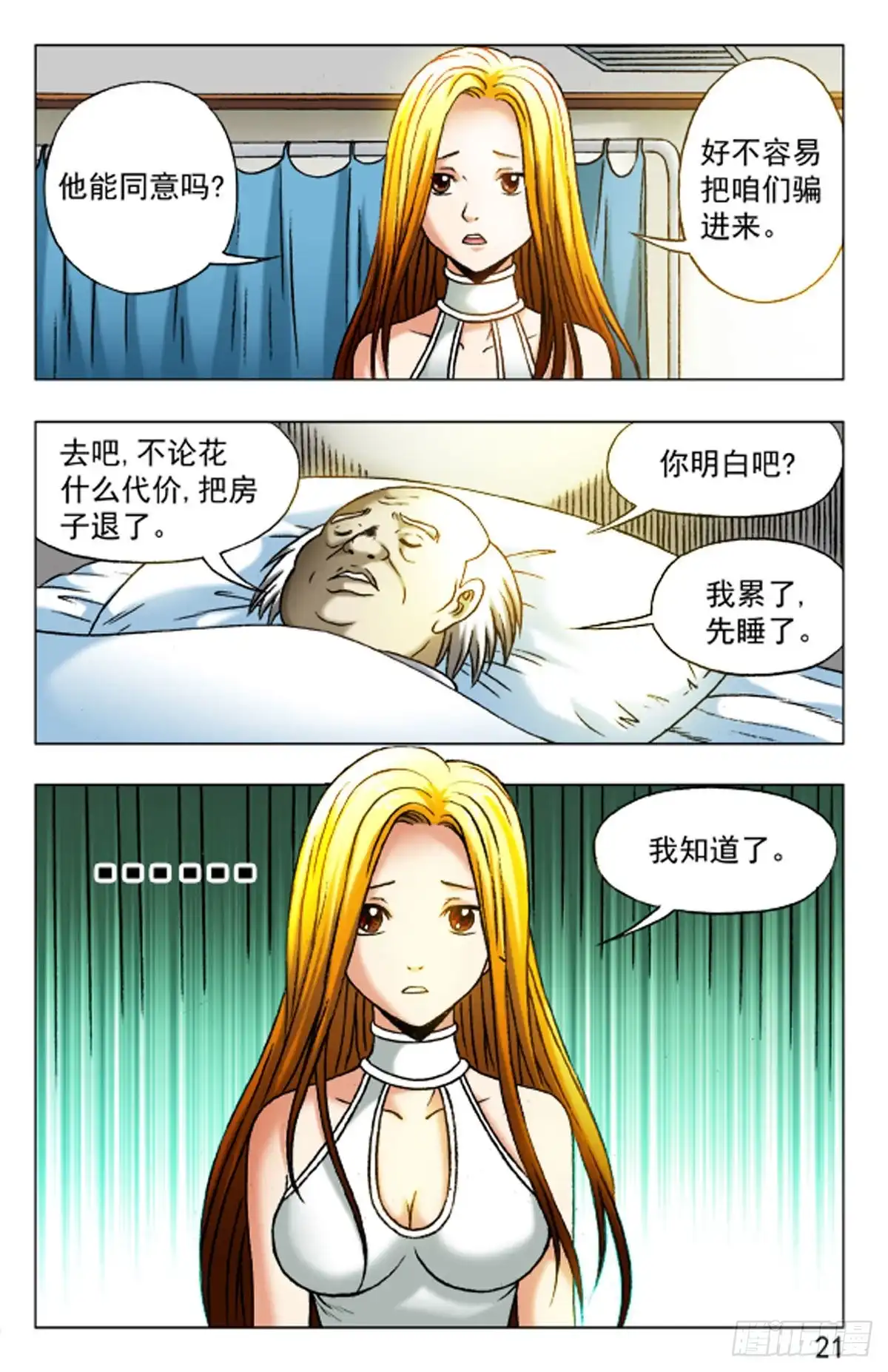 《猎行者》22 第5页