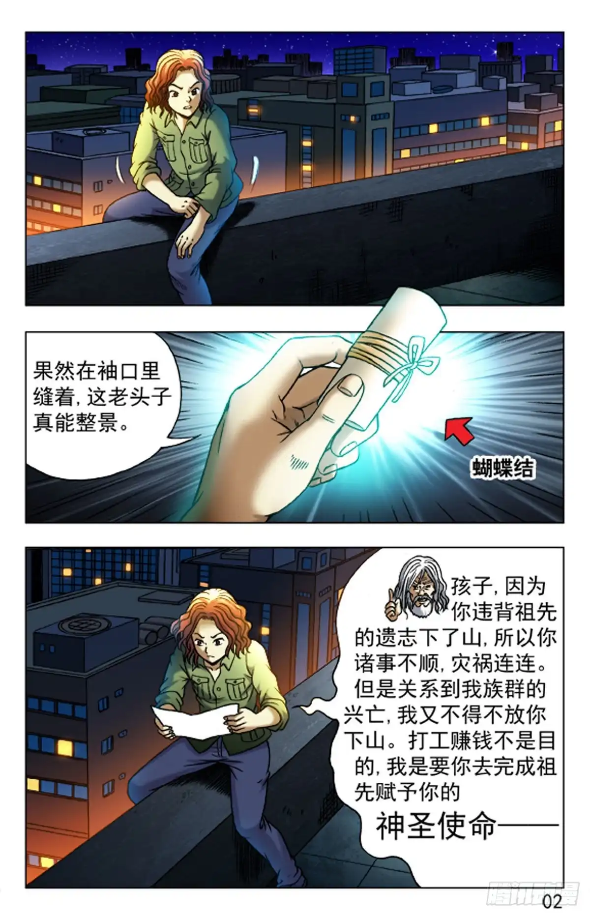 《猎行者》22 第11页