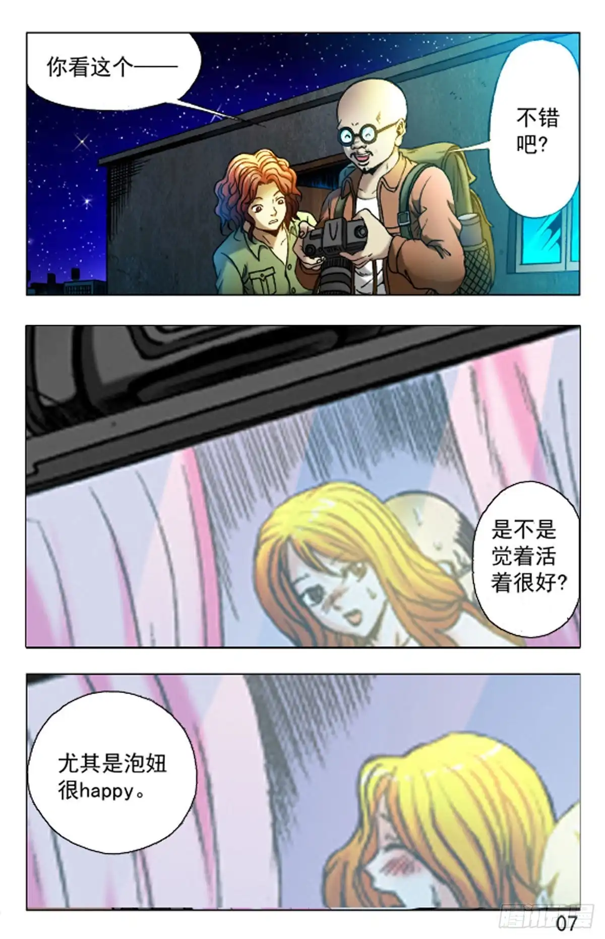 《猎行者》22 第16页