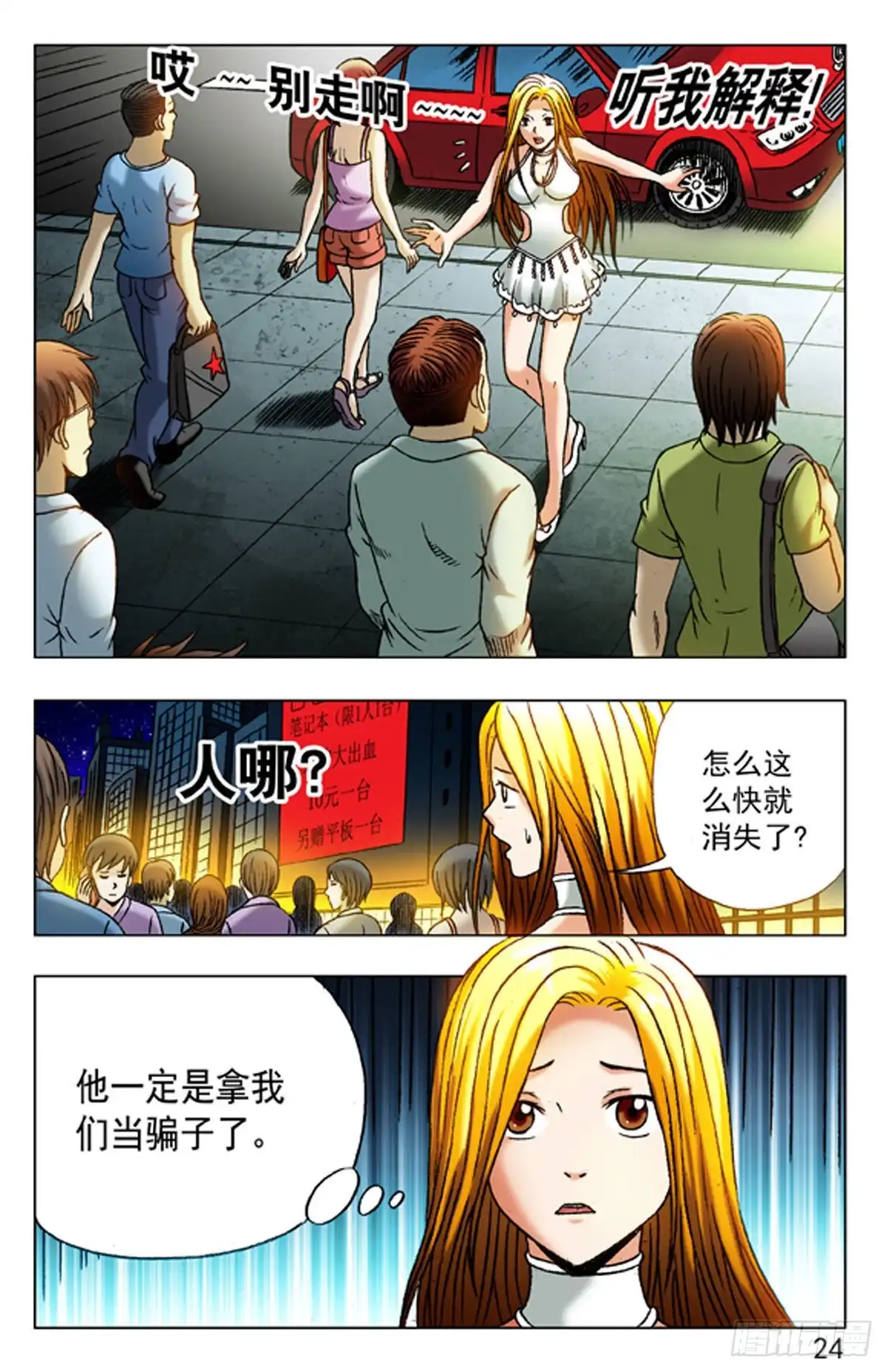 《猎行者》22 第8页