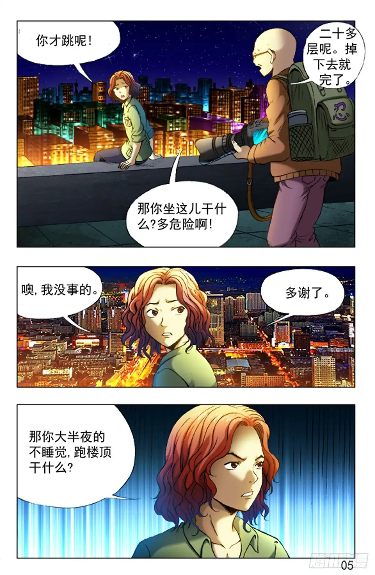 《猎行者》22 第14页