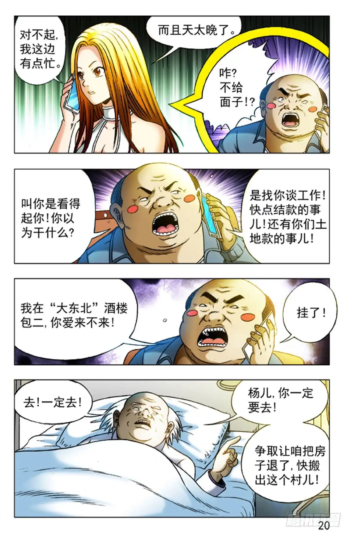 《猎行者》22 第4页
